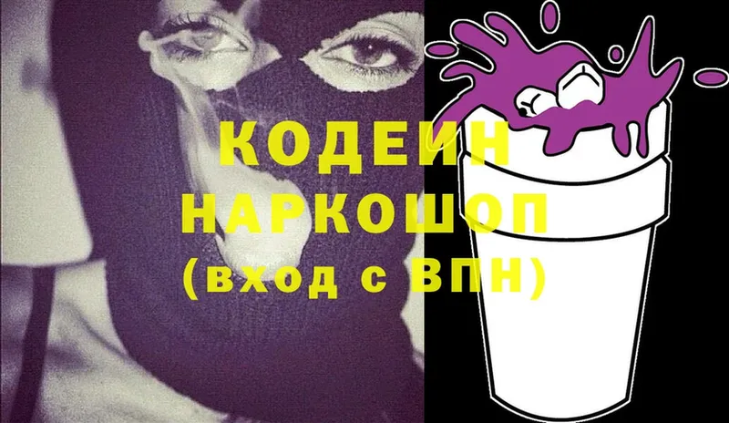 закладки  сайты даркнета официальный сайт  Кодеин Purple Drank  Байкальск 